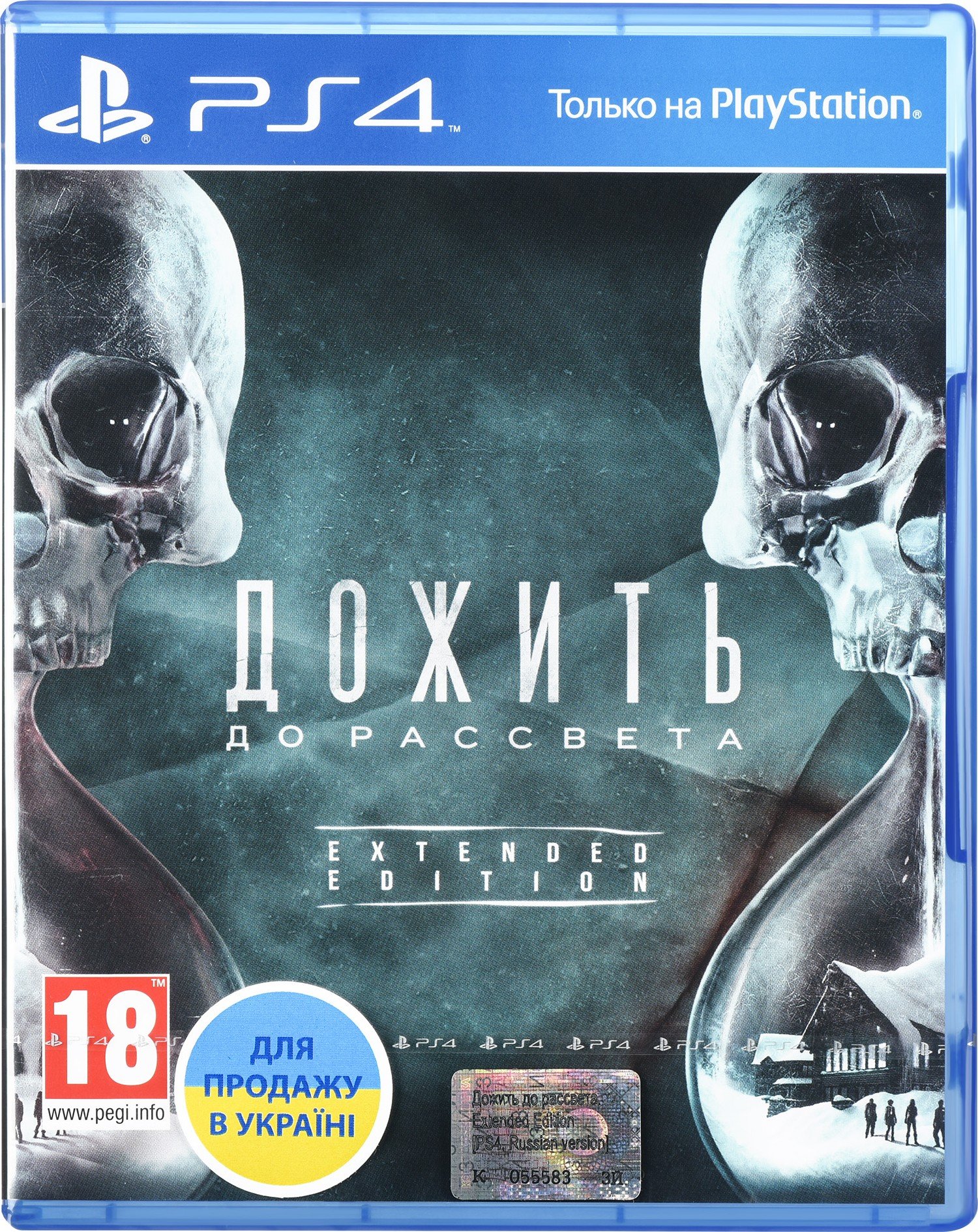 Игра для Sony PS4 Дожить до рассвета Extended Edition (RUS) купить ...